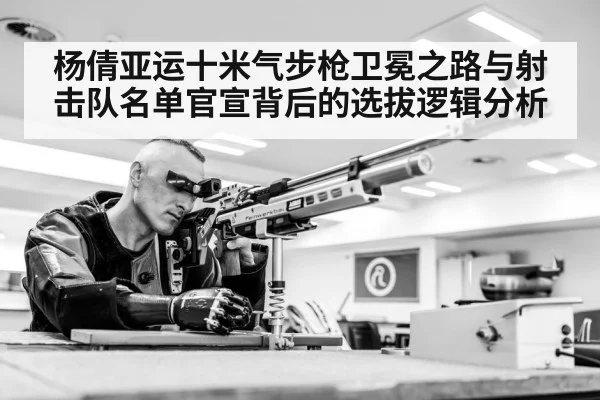 10m air rifle shooting